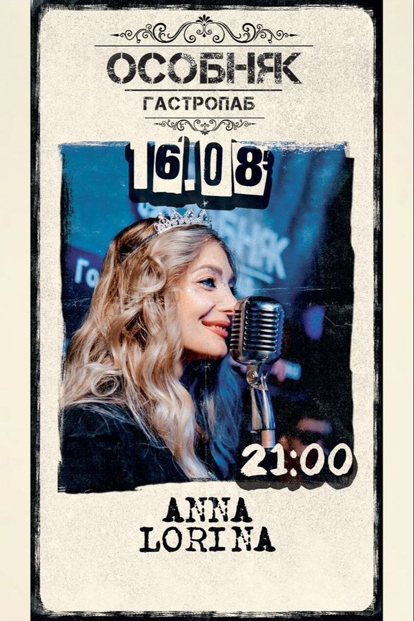 Anna Lorina