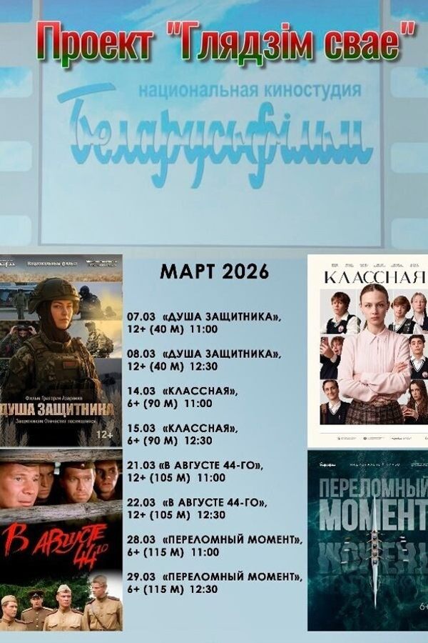 Проект «Глядзiм сваё»: В августе 44-го…