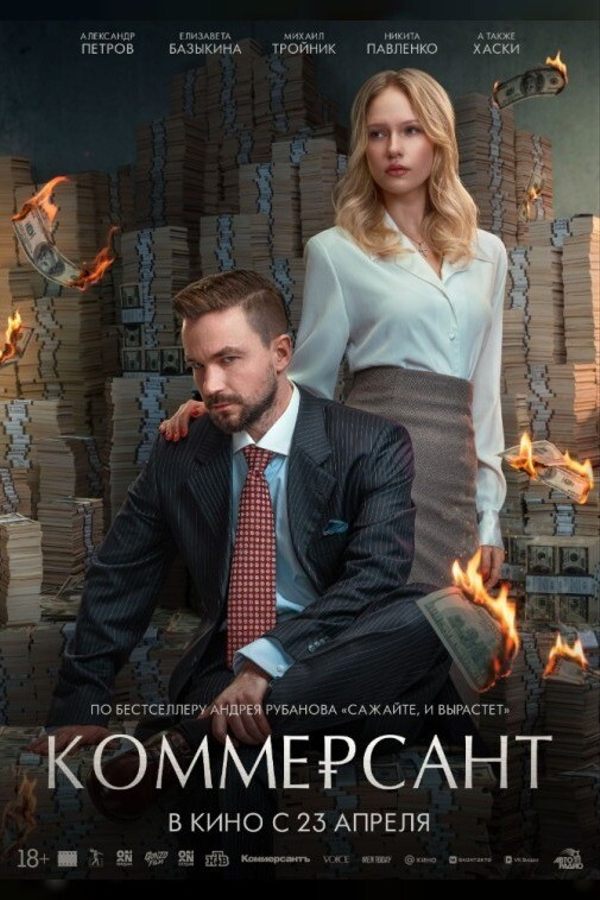 Коммерсант