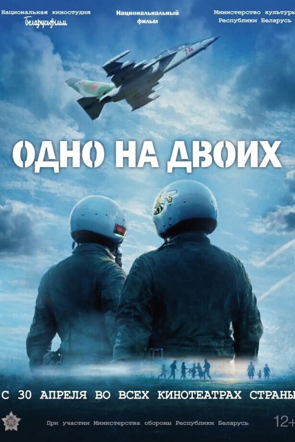 Одно на двоих