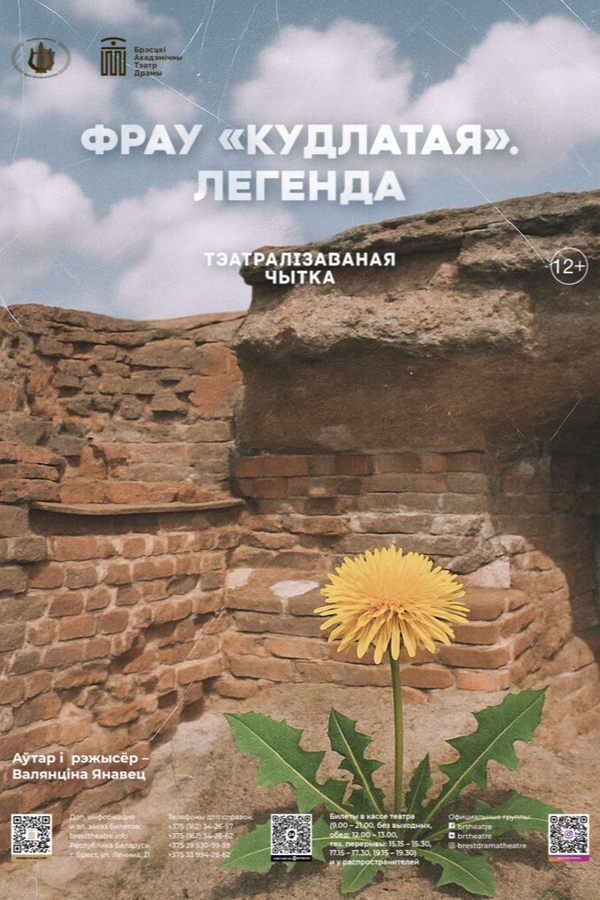 Спектакль «Фрау «Кудлатая». Легенда»