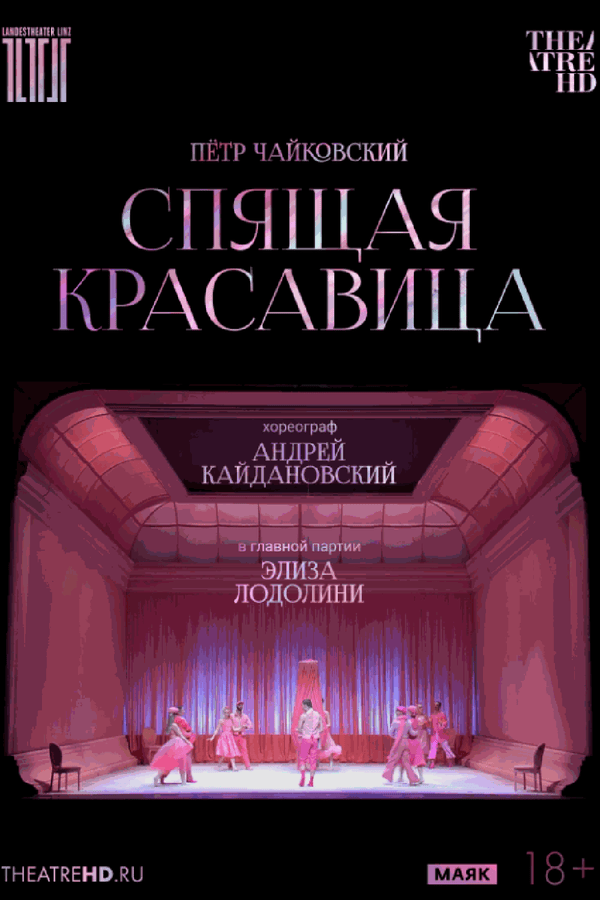 Кайдановский: Спящая красавица