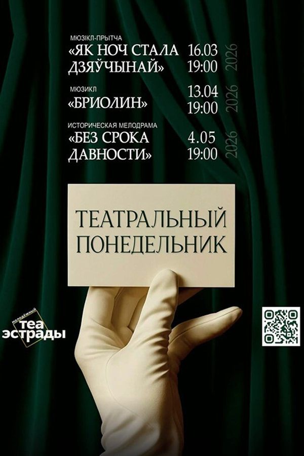 Мюзікл-прытча «Як ноч стала дзяўчынай»