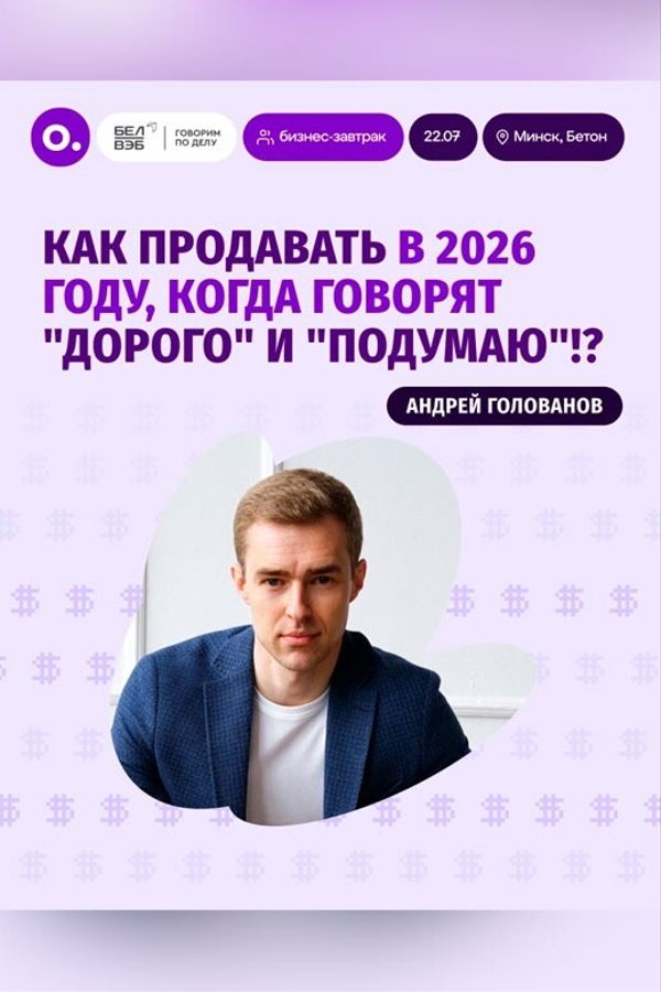 Бизнес-завтрак: «Как продавать в 2026 году»