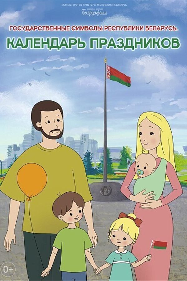 День Конституции