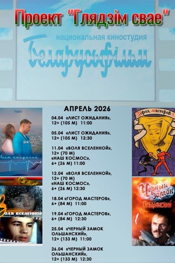 Проект «Глядзiм сваё»: Лист ожидания