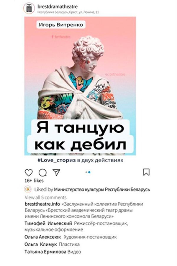 Спектакль «Я танцую как дебил»