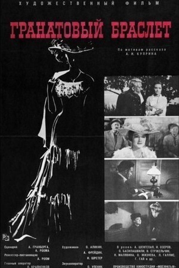 Гранатовый браслет