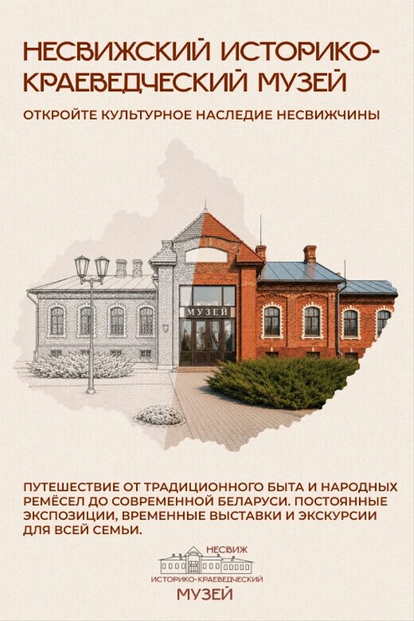 Посещение Несвижского историко-краеведческого музея