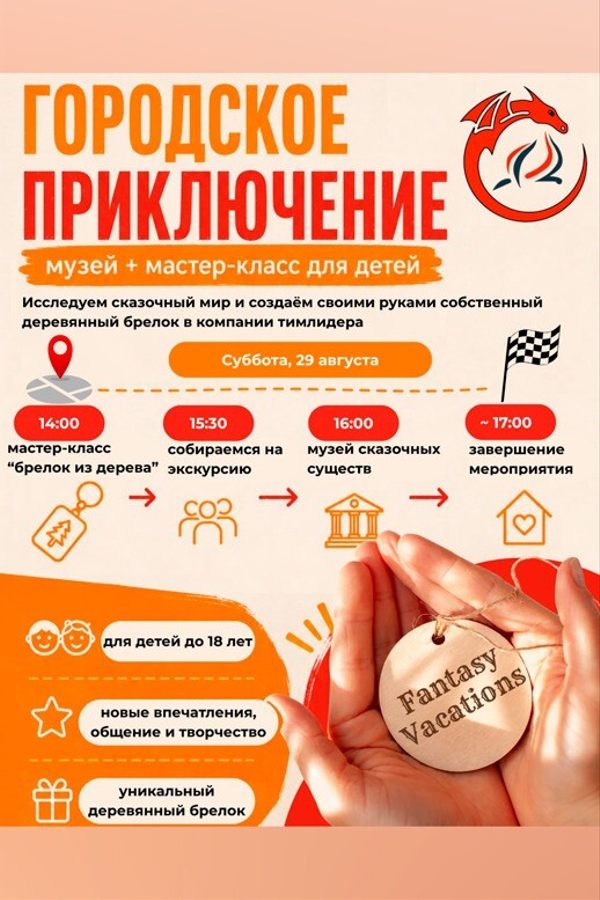 Городское приключение