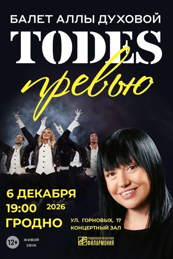 Спектакль «Todes‎»‎