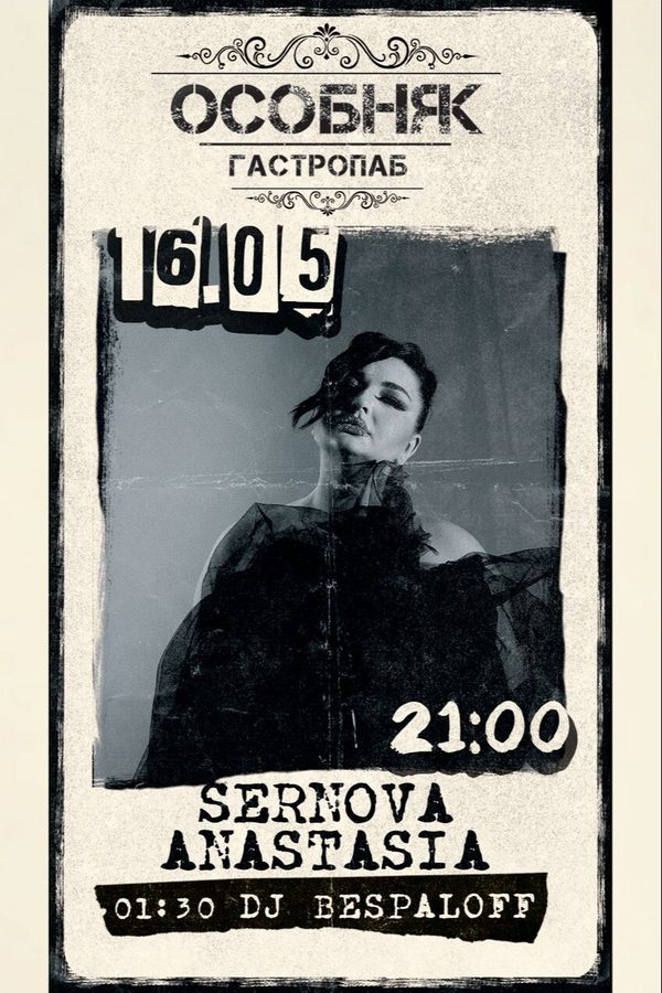 Sernova Anastasia / Dj Bespaloff