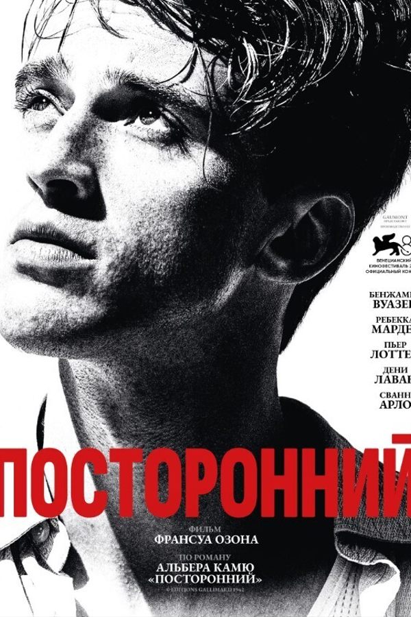 Посторонний