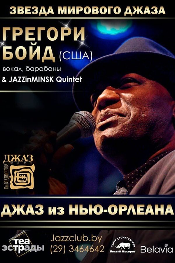 Концерт «‎Джаз из Нью-Орлеана»