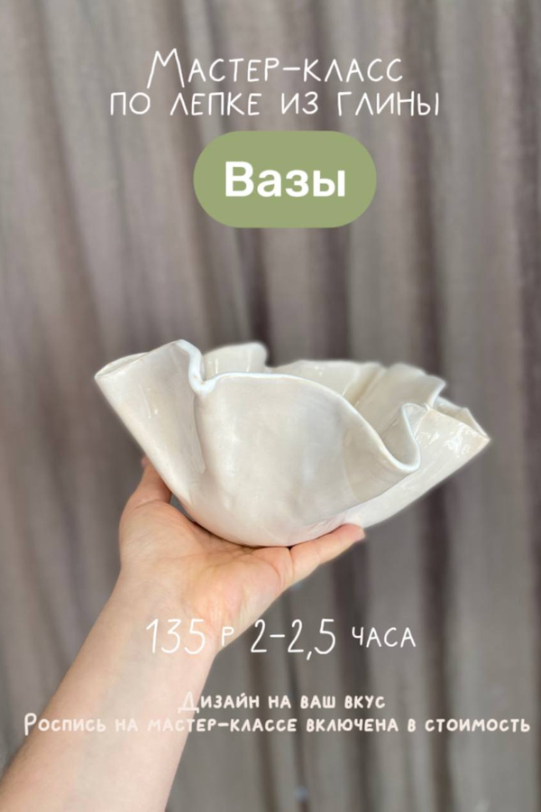 Мастер-класс по лепке из глины «Вазы»