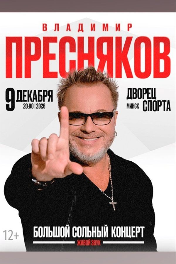 Владимир Пресняков