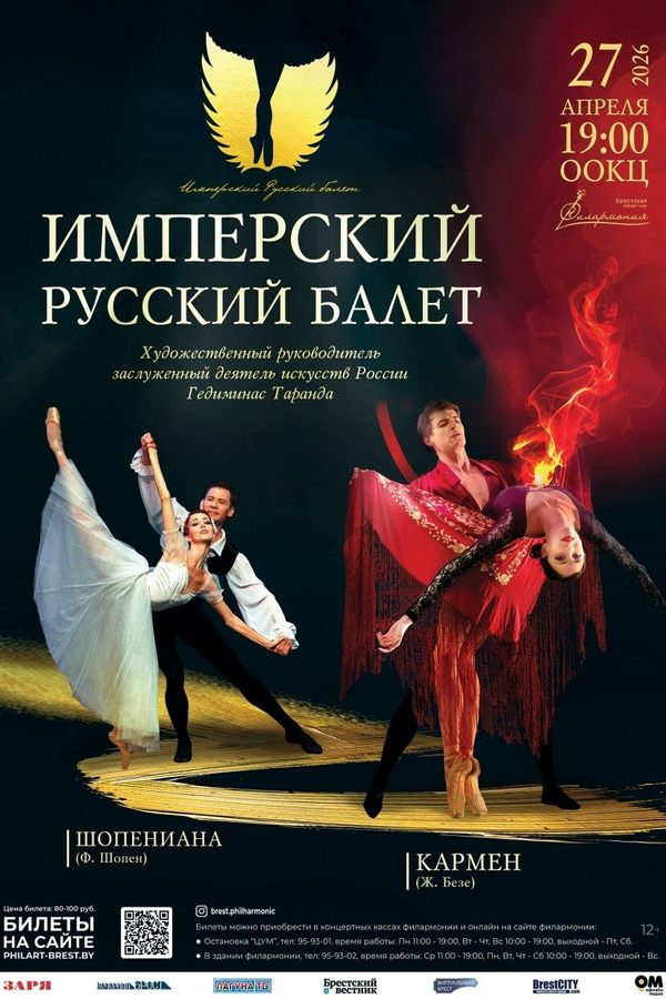 Балет «Кармен и Шопениана»