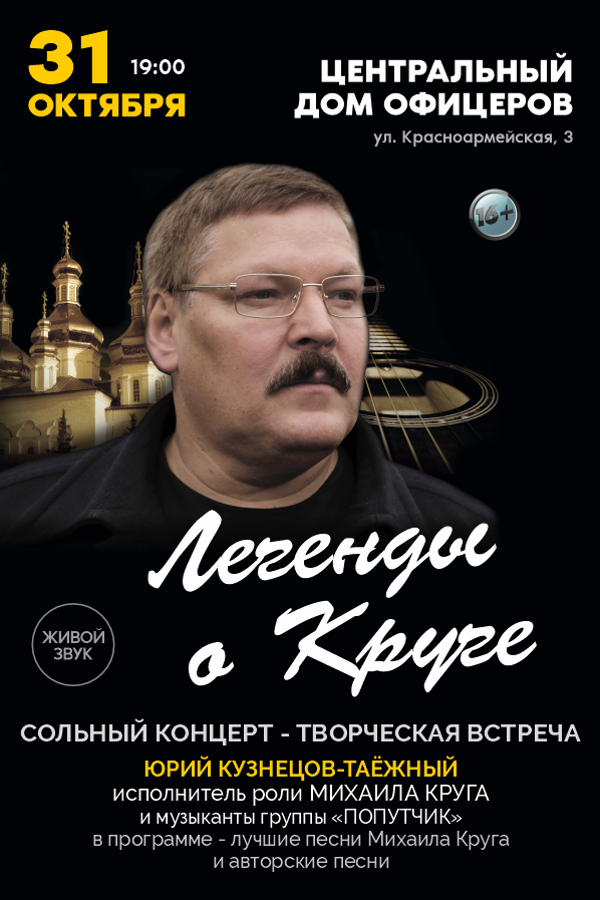 Концерт Юрия Кузнецова-Таёжного