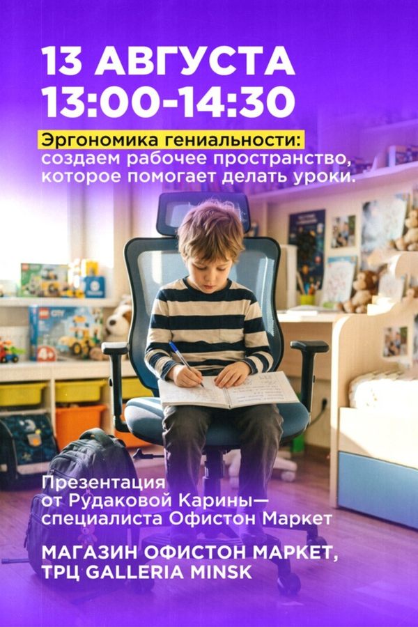 Презентация «Эргономика гениальности: создаем рабочее пространство, которое помогает делать уроки»