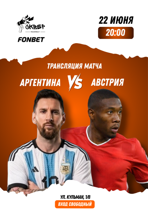 Чемпионат мира по футболу. Аргентина— Австрия. Прямая трансляция