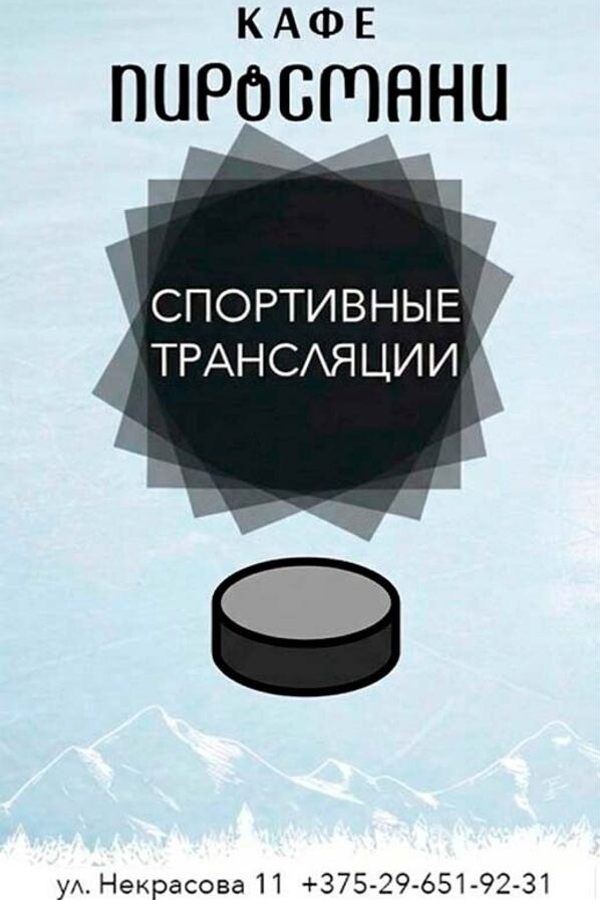 Просмотр спортивных трансляций в кафе «Пиросмани»