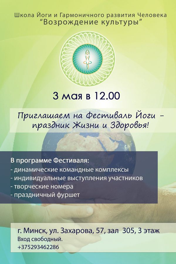 Фестиваль йоги