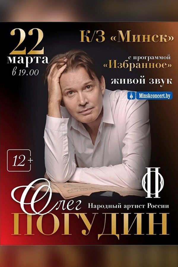 Концерт Олега Погудина