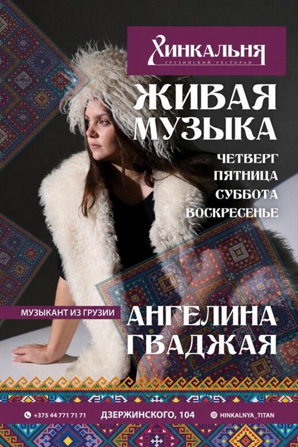 Живая музыка в Хинкальне