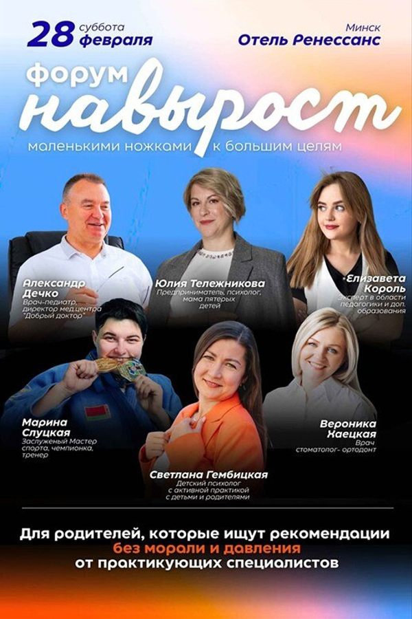 Форум «Навырост»