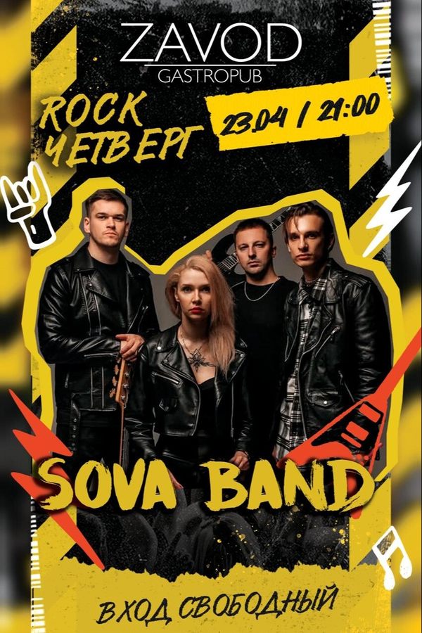 Рок-четверг Sova Band