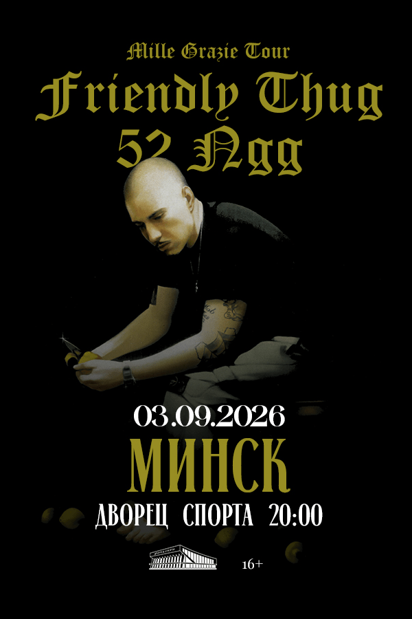 Концерт Friendly Thug 52 Ngg 16
