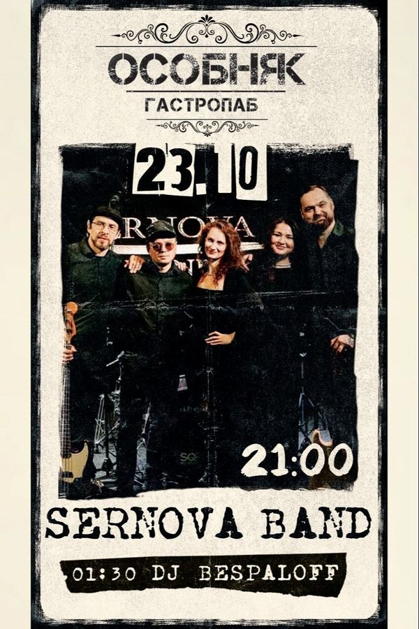 Sernova Band / Dj Bespaloff