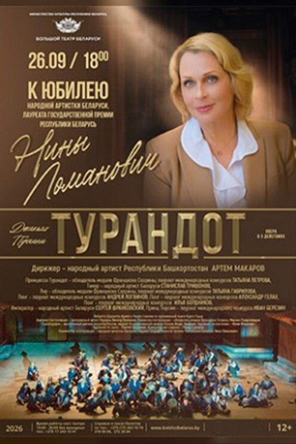 Спектакль «Турандот»‎