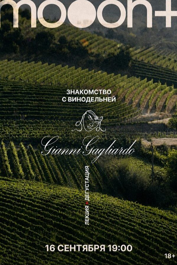 Знакомство с винодельней Gianni Gagliardo