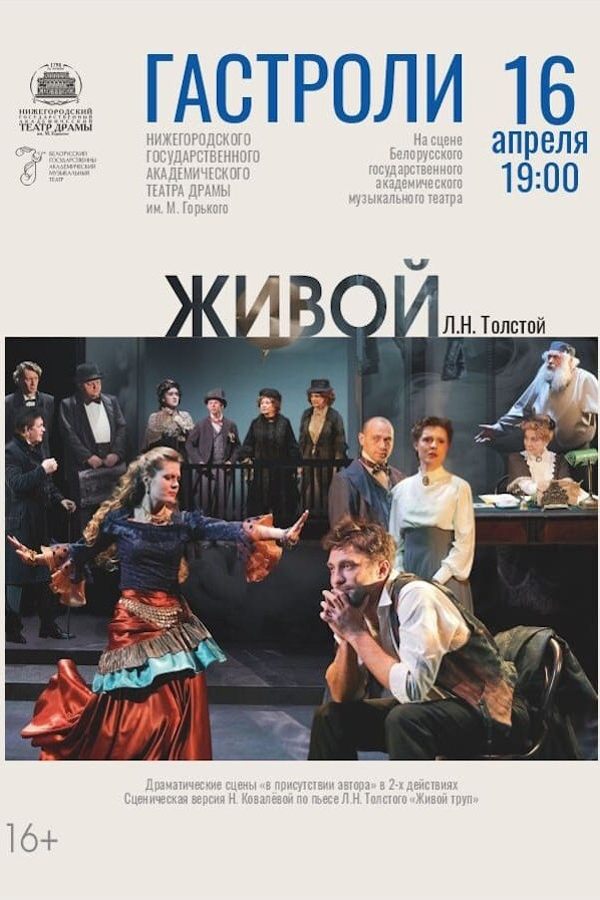 Спектакль «Живой‎»‎