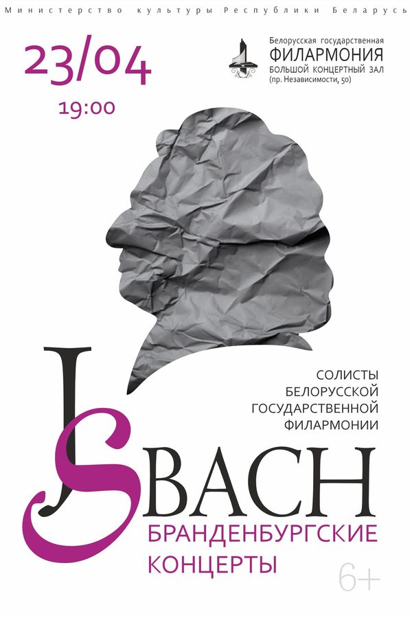Концерт «Бах. Бранденбургские концерты»