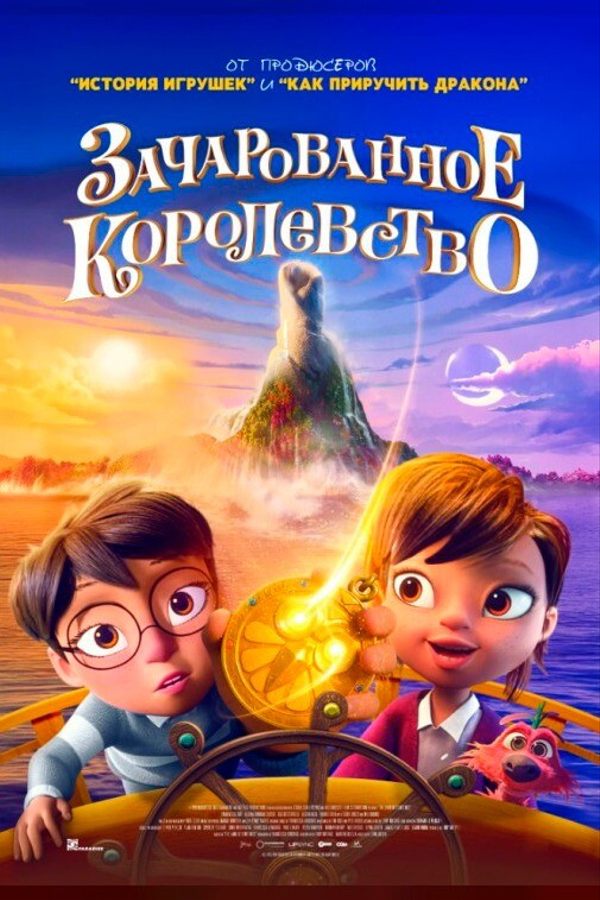 Зачарованное королевство