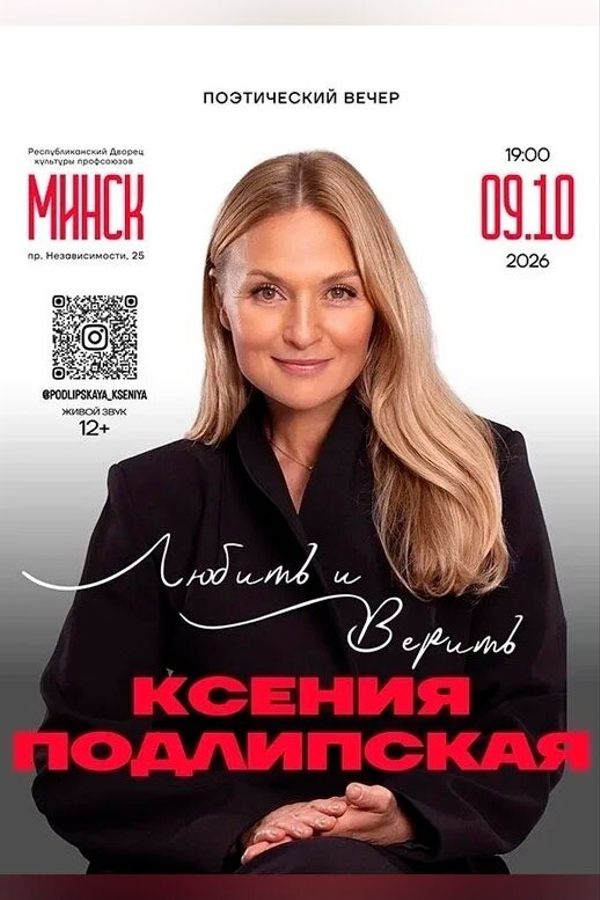 «Любить и Верить» поэтический вечер