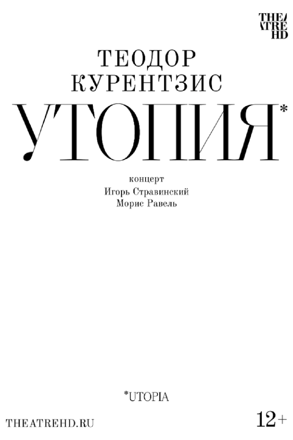 Курентзис: Утопия