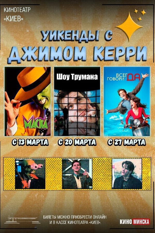 Всегда говори «ДА»