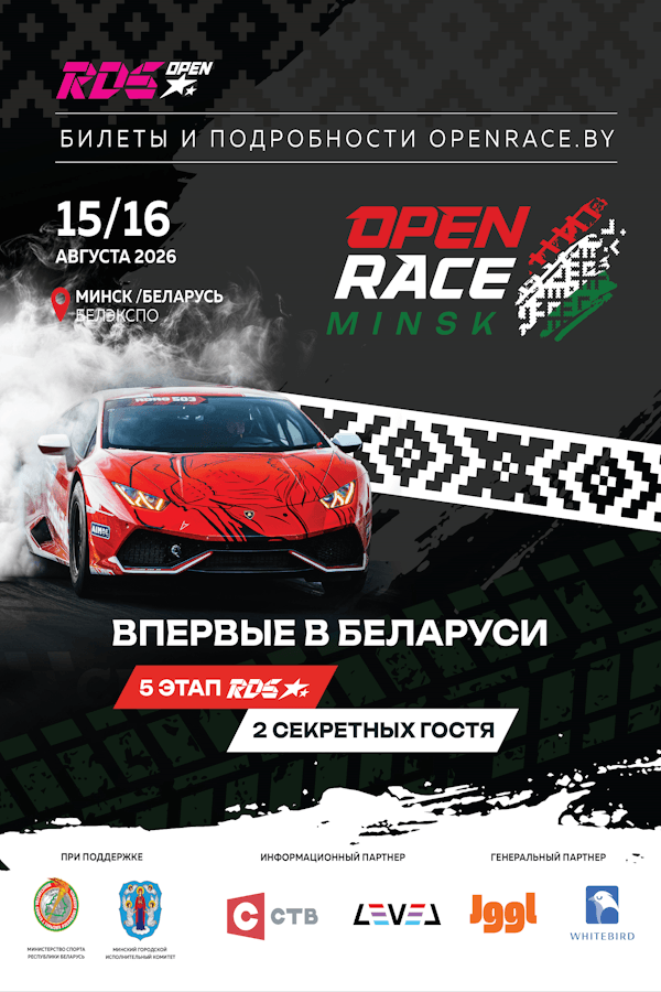 Open Race Minsk 2026