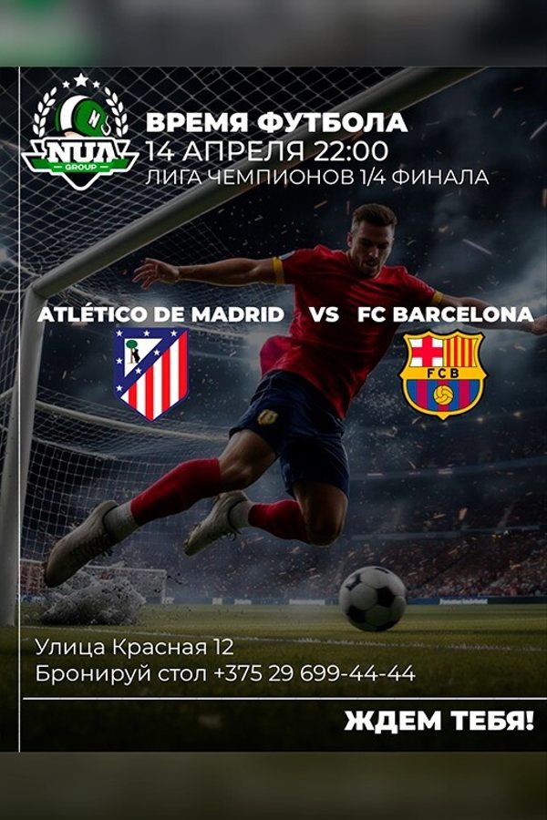 Трансляция спортивных событий в баре Nuahule Minsk