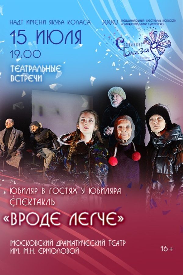 Спектакль «Вроде легче»