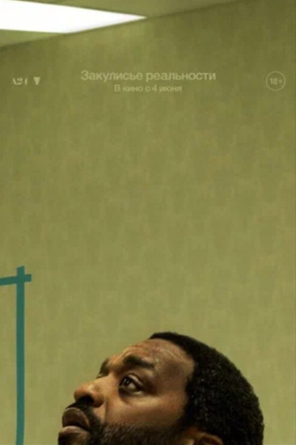 Закулисье реальности