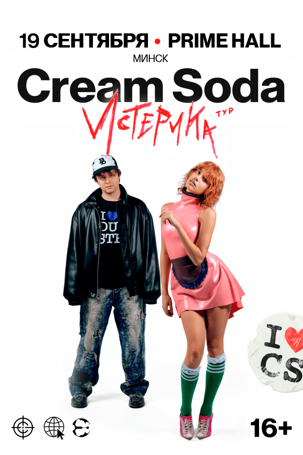 Концерт группы «Cream Soda»