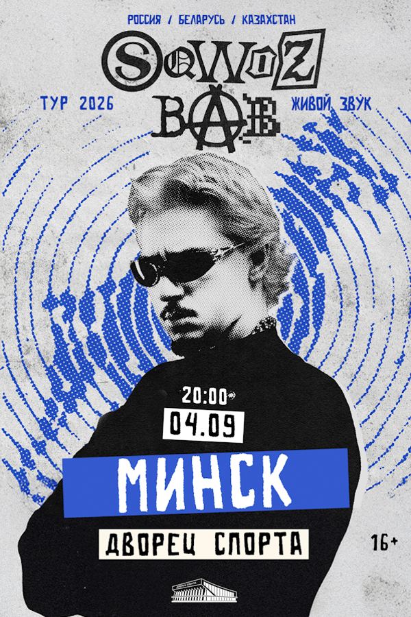 Концерт Sqwoz Bab