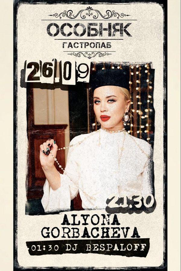Gorbacheva Alyona / Dj Bespaloff