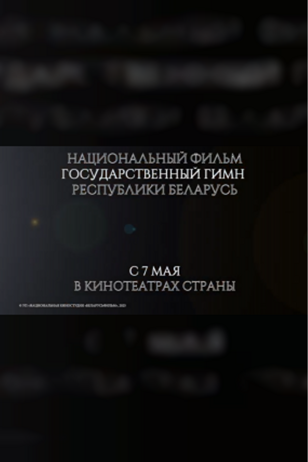 Скоро в кино