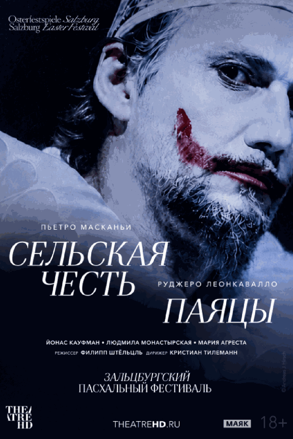 Зальцбург: Сельская честь. Паяцы