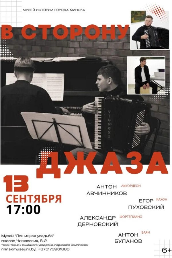 Музыкальная программа «‎В сторону Джаза»